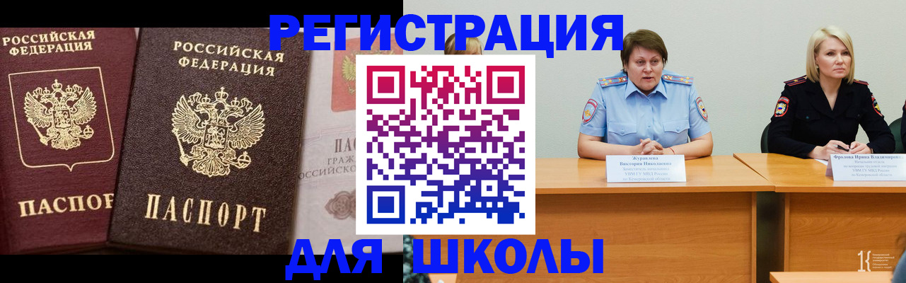 прописка для школы в Нерюнгри